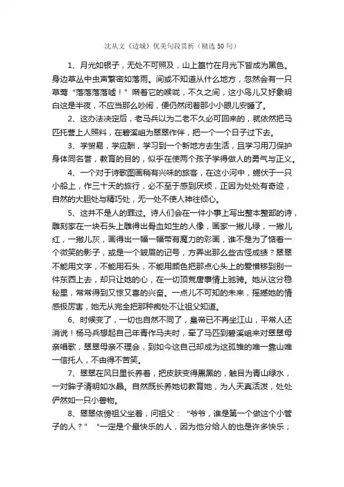 沈从文《边城》优美句段赏析（精选50句）