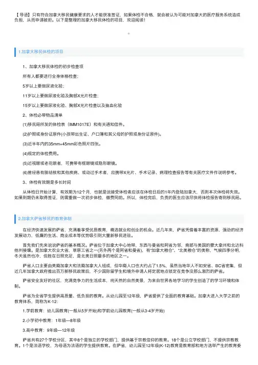 加拿大移民体检的项目