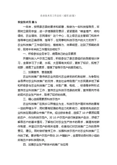 农业技术员工作总结（通用18篇）