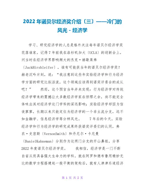 2022年诺贝尔经济奖介绍(三)——冷门的风光