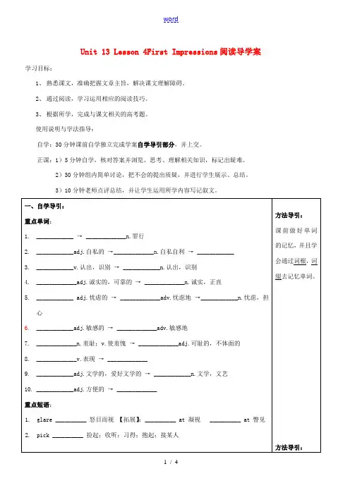 高中英语 Unit13 People Lesson 4(2)导学案(无答案)北师大版必修5 学案