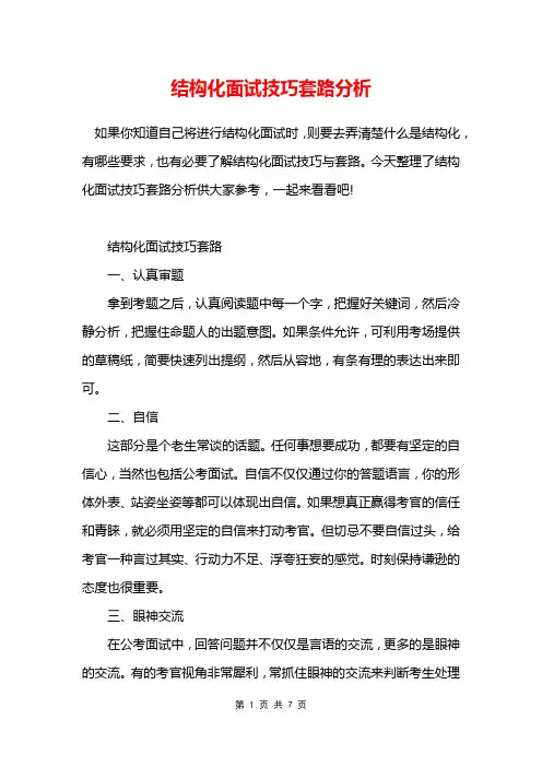 结构化面试技巧套路分析