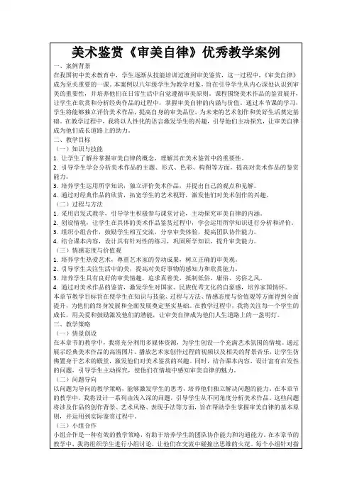美术鉴赏《审美自律》优秀教学案例