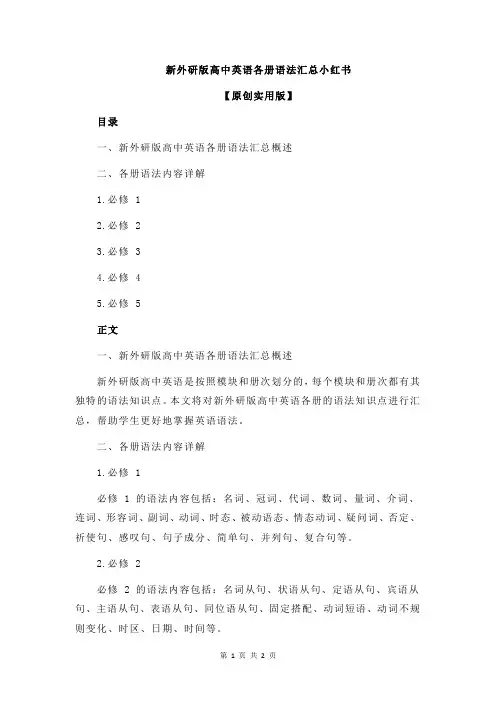 新外研版高中英语各册语法汇总小红书