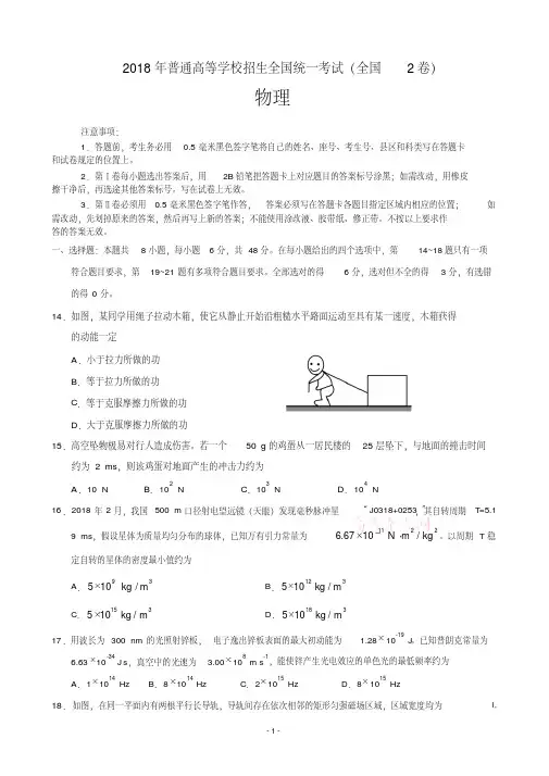 近两年(2018,2019)高考全国2卷物理试卷以及答案(pdf解析版)