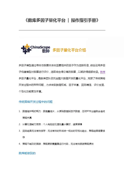 数库多因子量化平台帮助文档