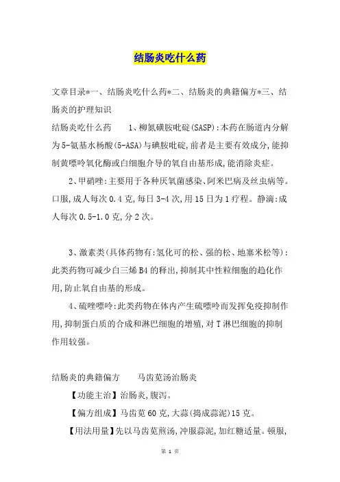 结肠炎吃什么药