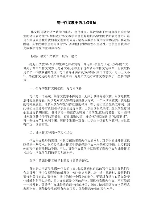 高中作文教学的几点尝试