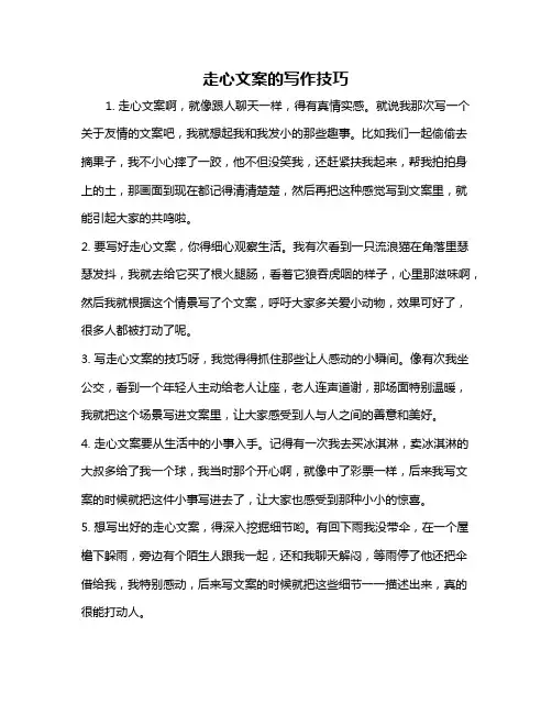 走心文案的写作技巧