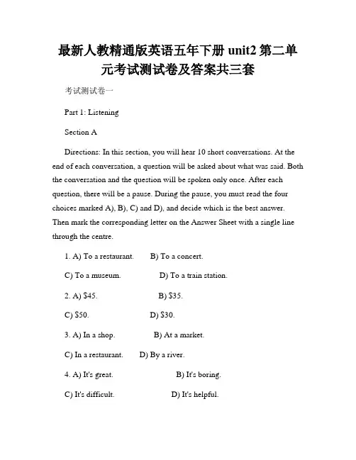 最新人教精通版英语五年下册unit2第二单元考试测试卷及答案共三套