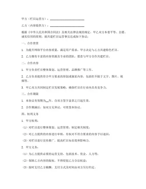 共建栏目运营合作协议模板