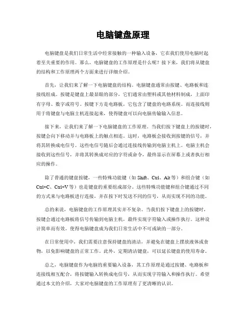 电脑键盘原理