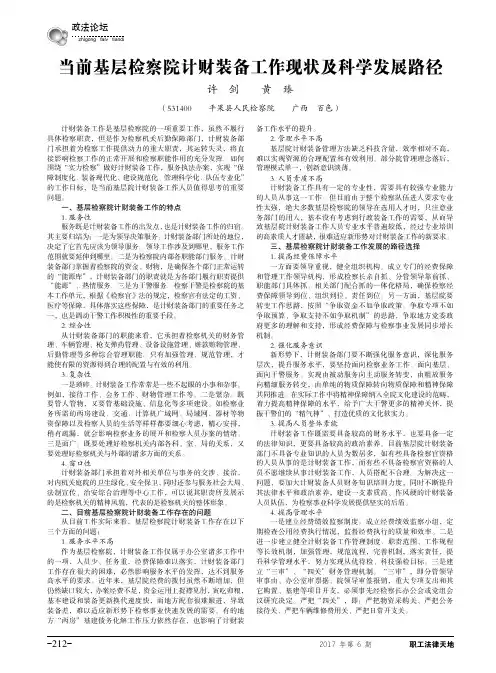 当前基层检察院计财装备工作现状及科学发展路径