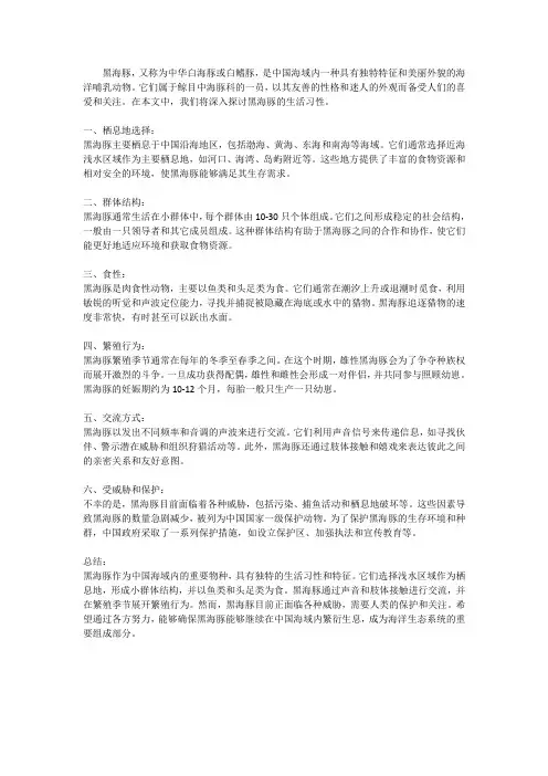 黑海豚生活习性