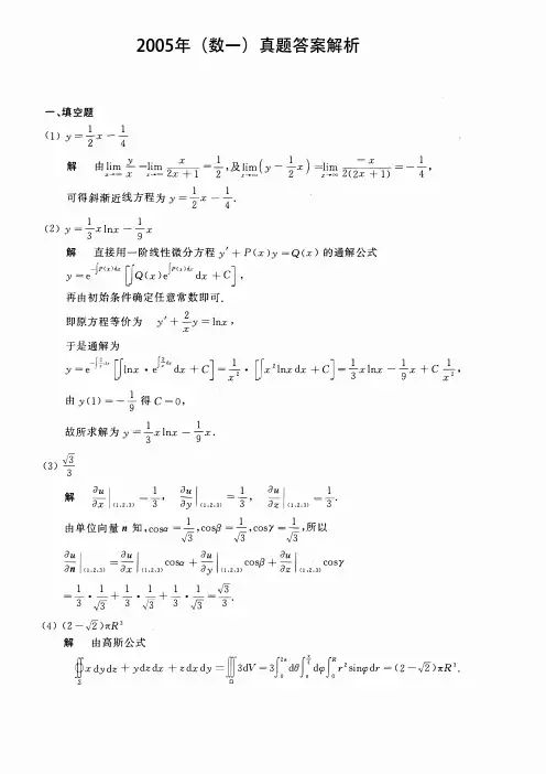 2005考研数一真题答案及详细解析