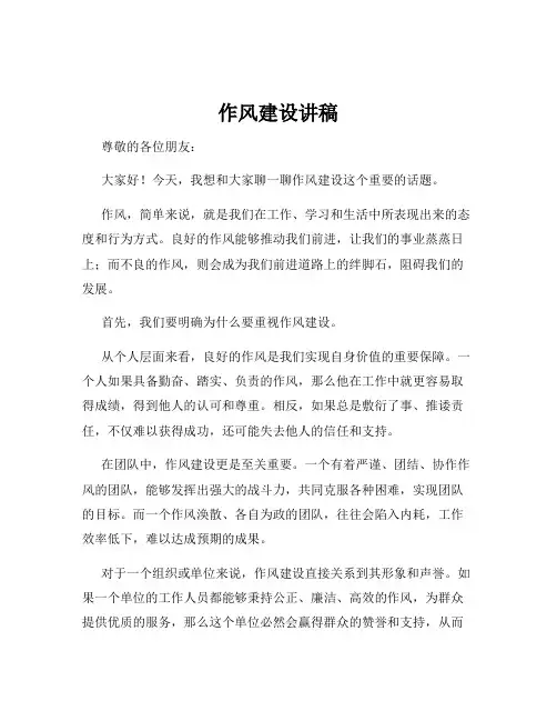 作风建设讲稿
