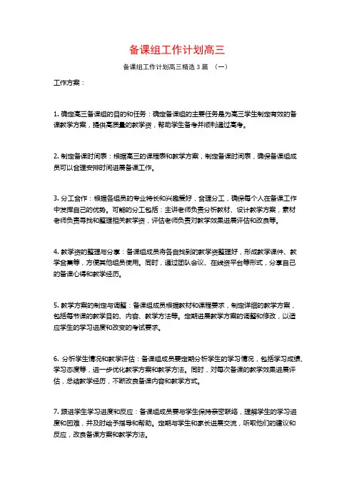 备课组工作计划高三3篇