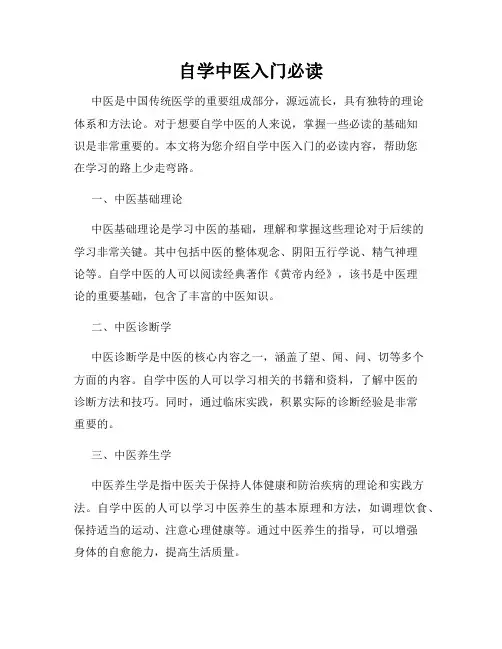 自学中医入门必读