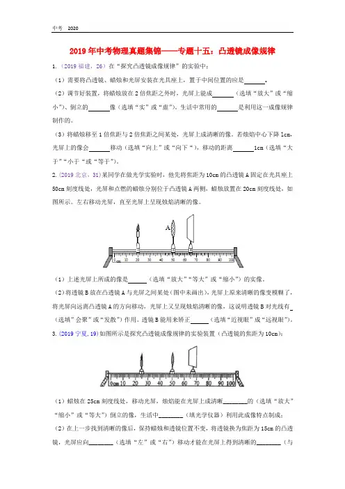 2019年中考物理真题汇编(二)专题十五凸透镜成像规律试题