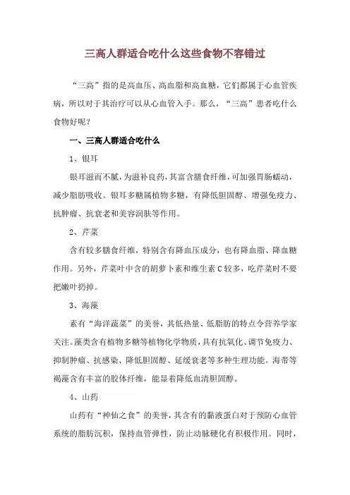 三高人群适合吃什么 这些食物不容错过