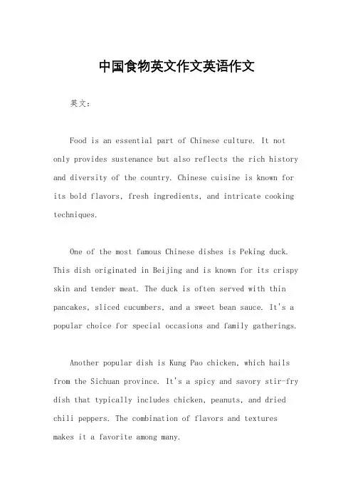 中国食物英文作文英语作文