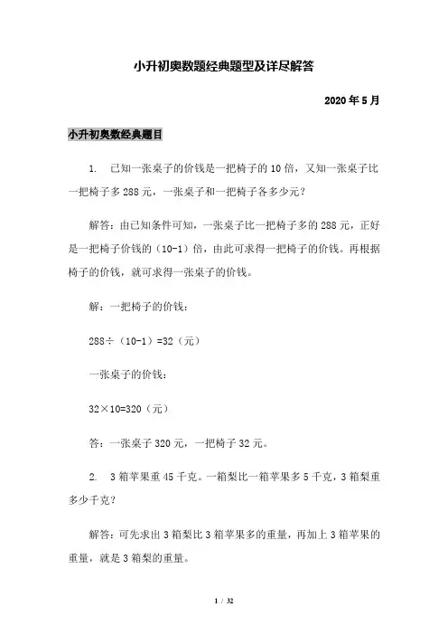 小升初经典奥数50题及详尽解答