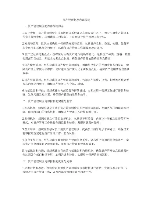 资产管理制度内部控制