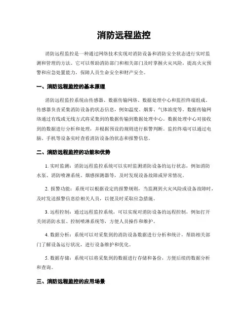 消防远程监控
