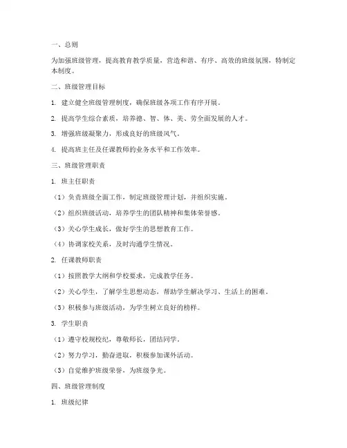 学校班级精细化管理制度