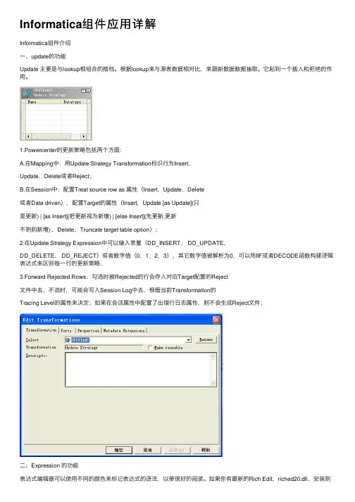 Informatica组件应用详解