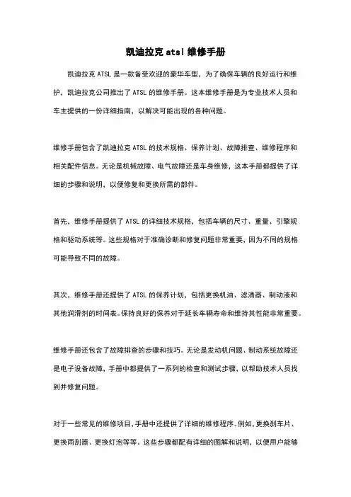 凯迪拉克atsl维修手册
