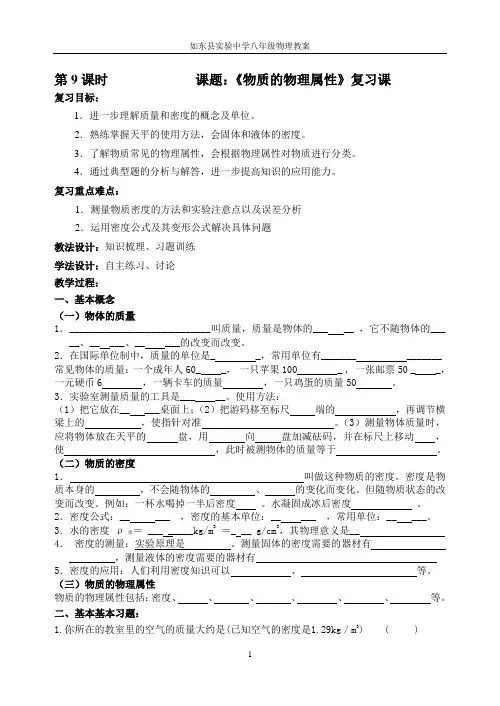 物质的物理属性复习课教案