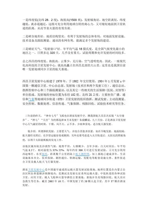 卫星发射条件