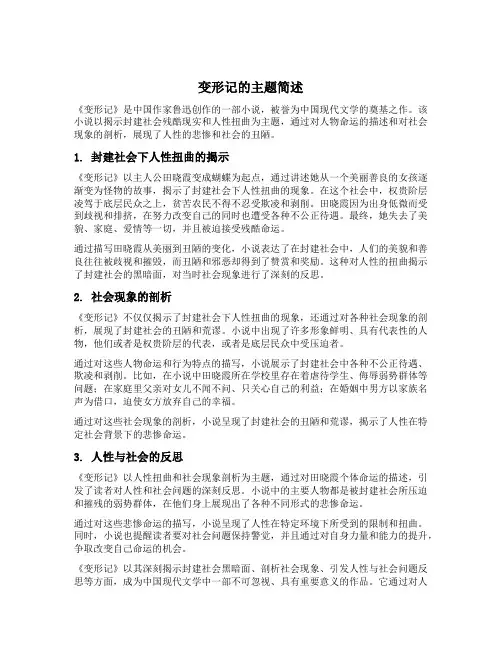 简述变形记的主题