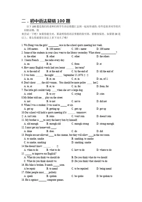 初中语法易错 100 题