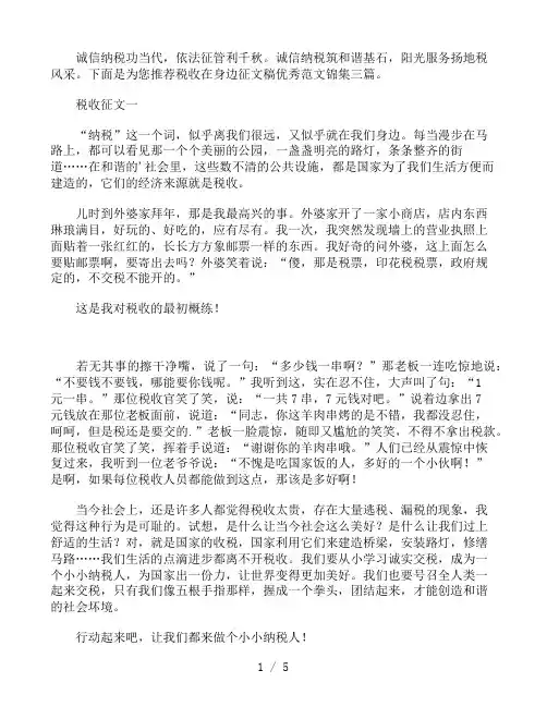 税收在身边征文稿优秀范文锦集三篇