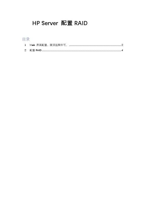 HP server 配置RAID