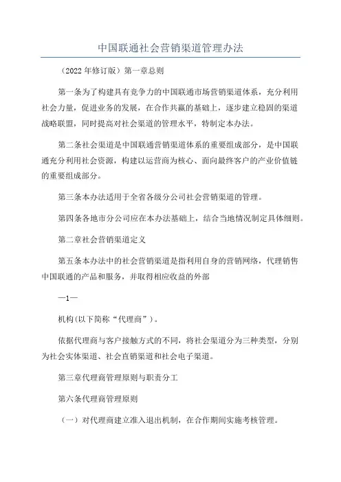 中国联通社会营销渠道管理办法