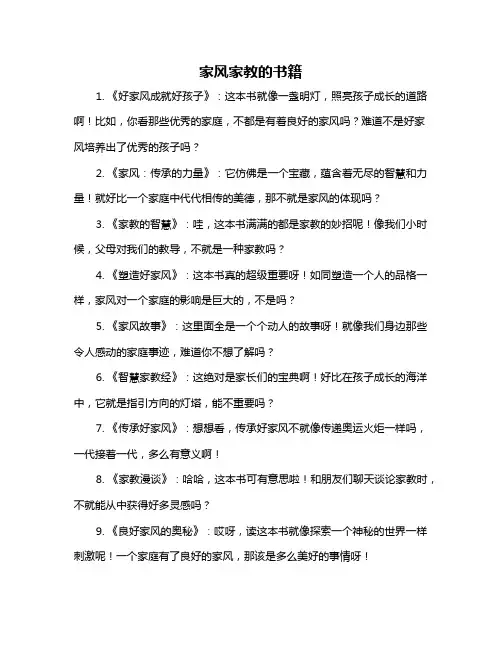 家风家教的书籍