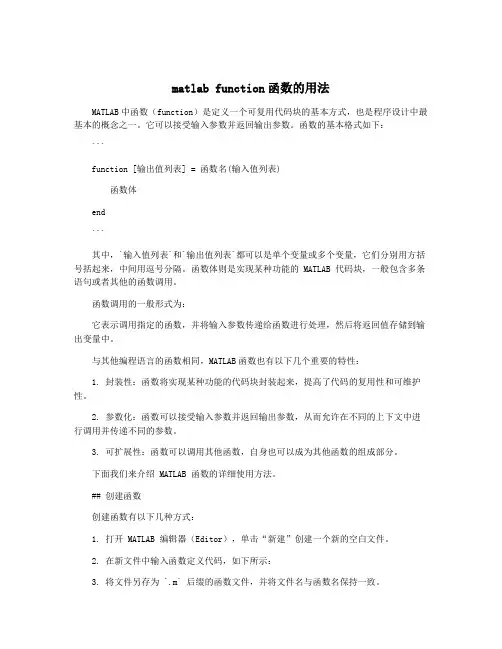 matlab function函数的用法