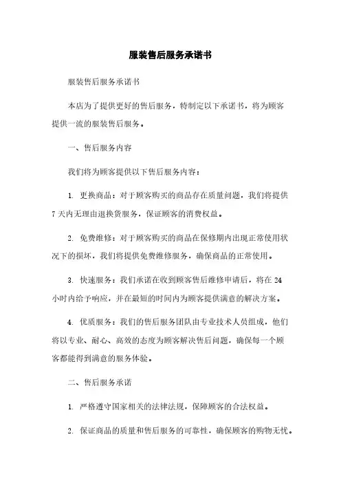 服装售后服务承诺书