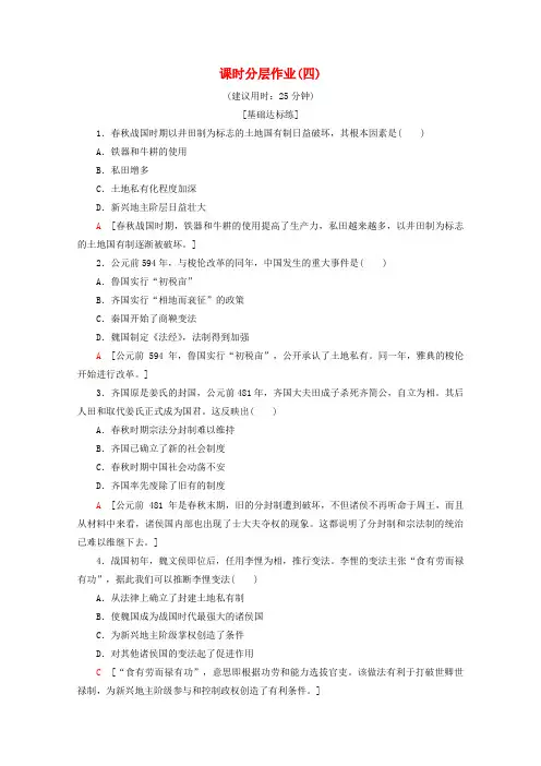 2019-2020学年高中历史 课时分层作业4 大变革与大转型的时代(含解析)北师大版选修1