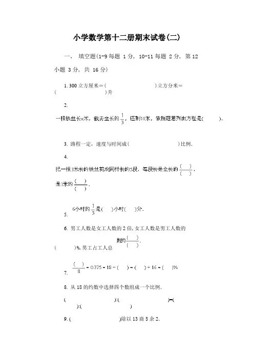 小学数学第十二册期末试卷(二)