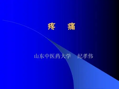 胸痛