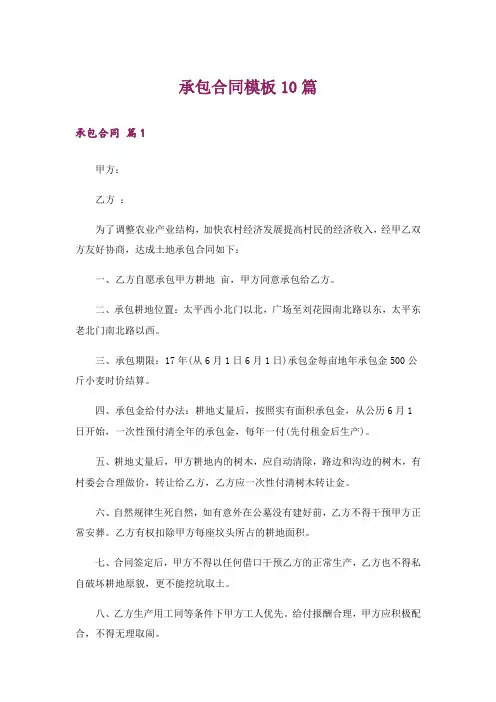 承包合同模板10篇