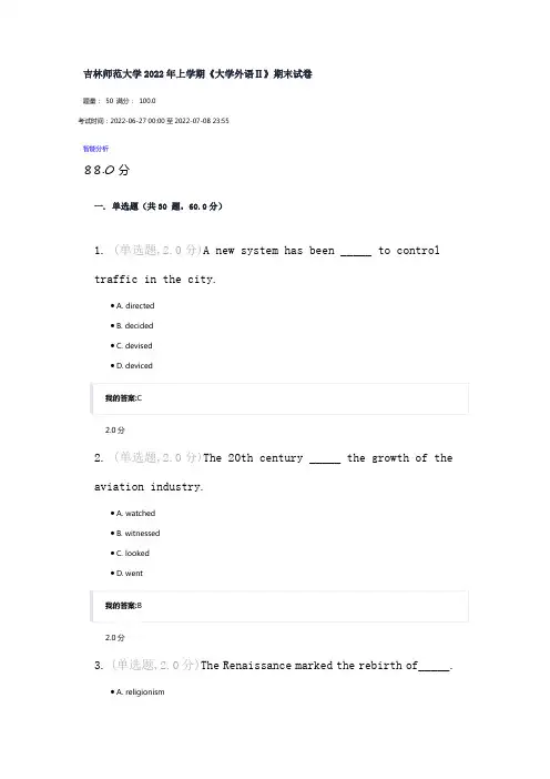2022年上学期期末试卷大学外语Ⅱ-参考答案