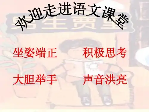 《伟人》课件