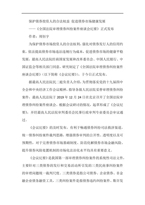 全国法院审理债券纠纷案件座谈会纪要