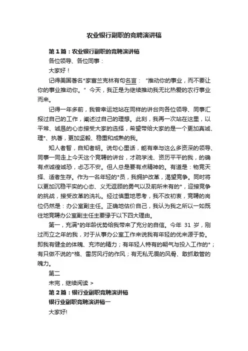 农业银行副职的竞聘演讲稿