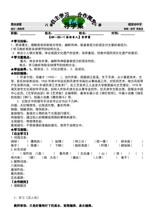 20课俗世奇人导学案1